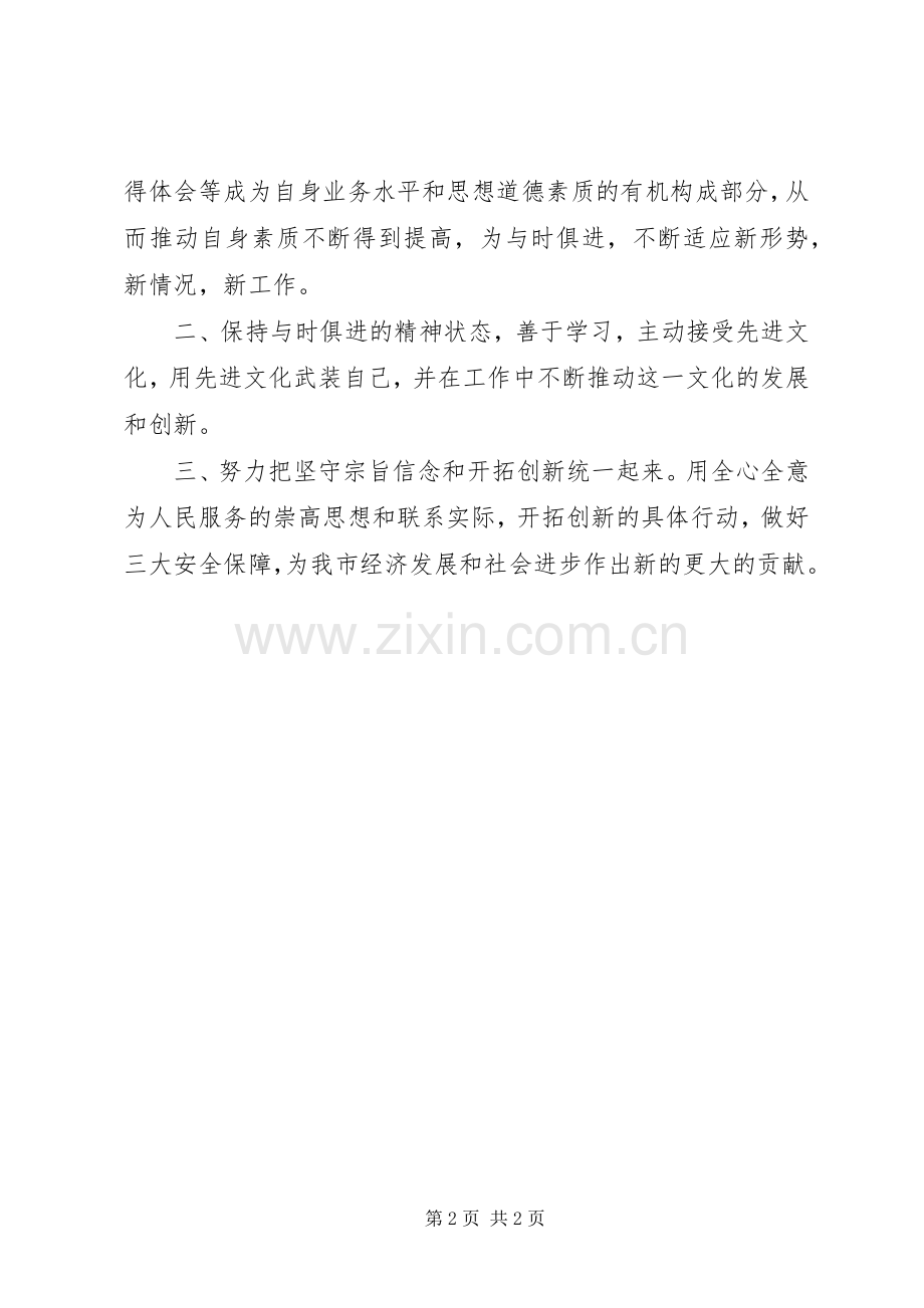 市场监督管理党员活动心得.docx_第2页