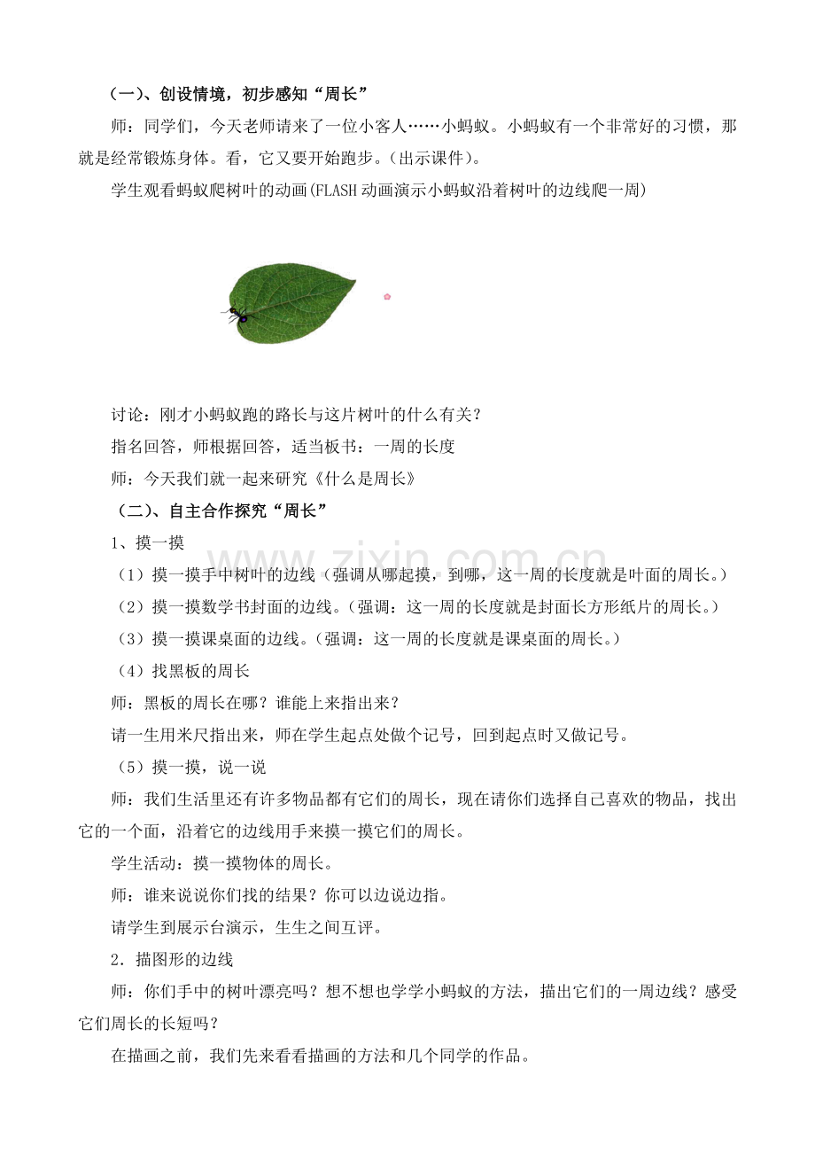 小学数学北师大2011课标版三年级什么是周长.什么是周长.doc_第2页