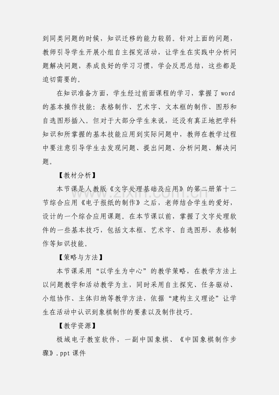 《用word制作中国象棋》教案设计.docx_第2页