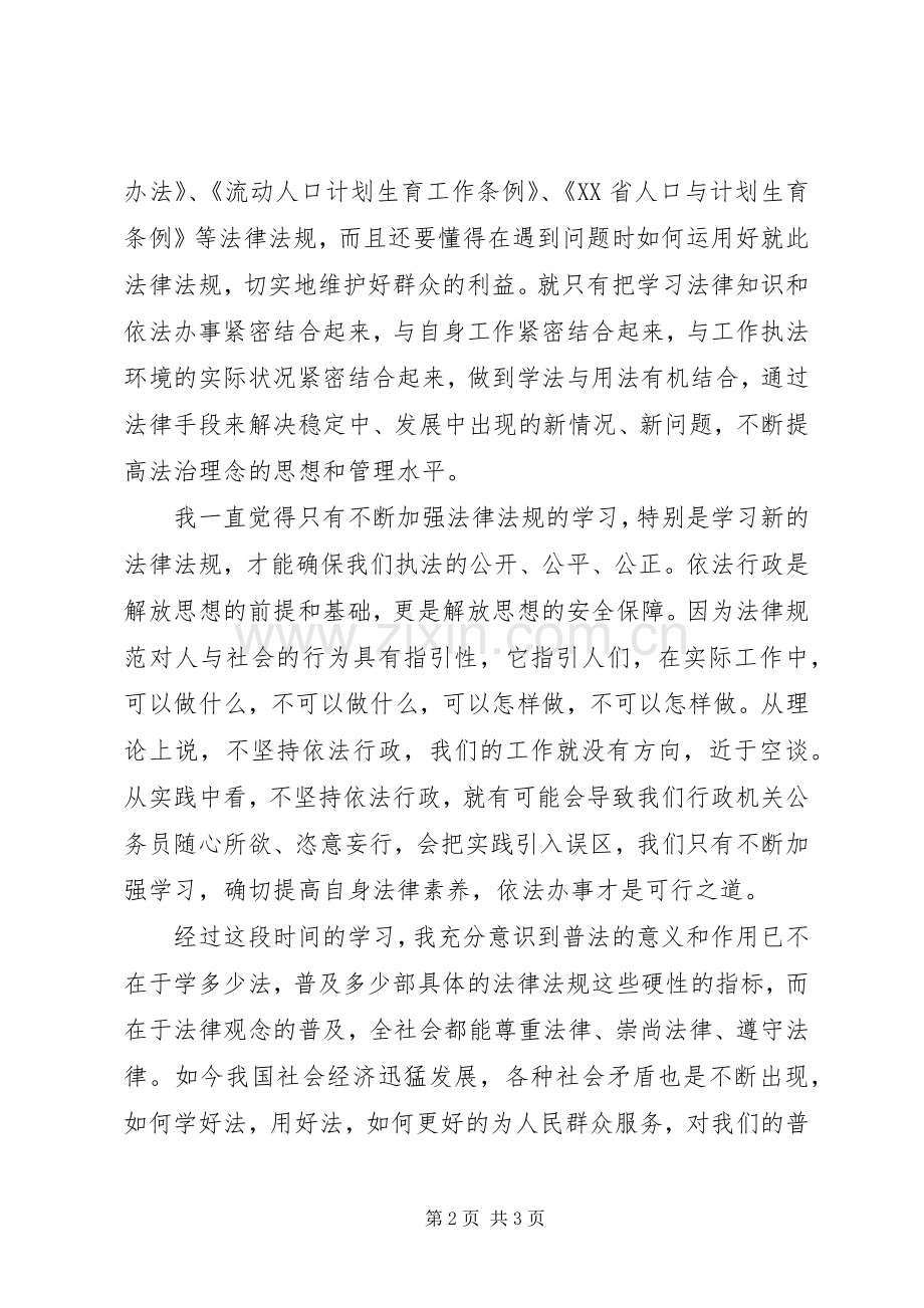 基层计生干部学法用法心得体会.docx_第2页