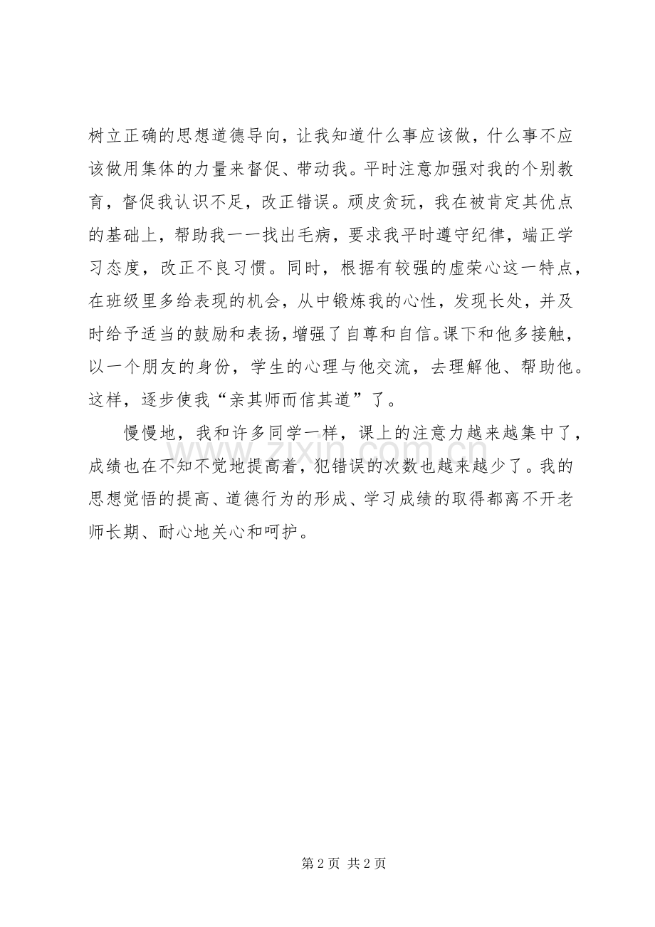 五三转化纪困生心得体会.docx_第2页