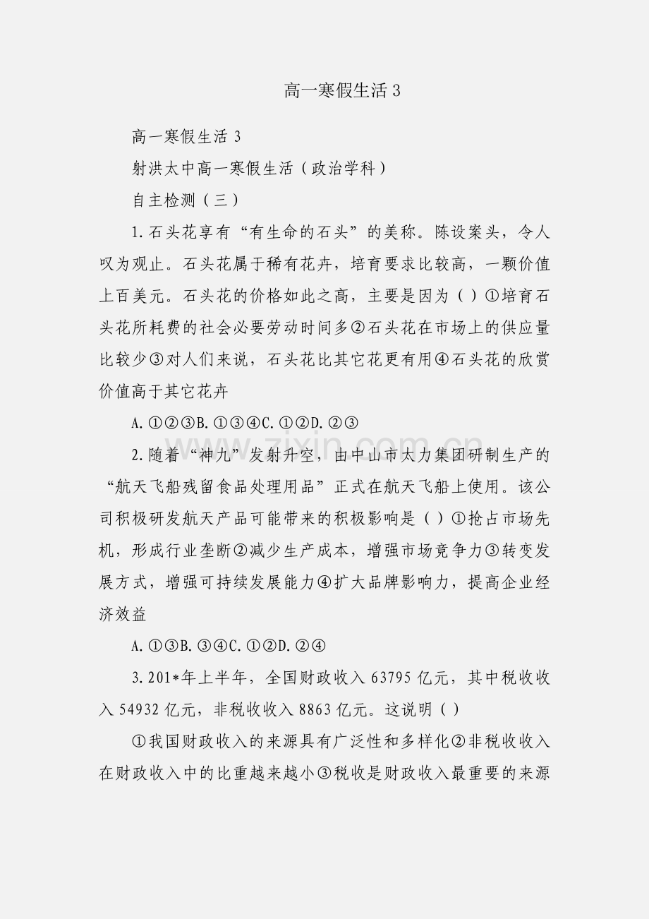 高一寒假生活3.docx_第1页