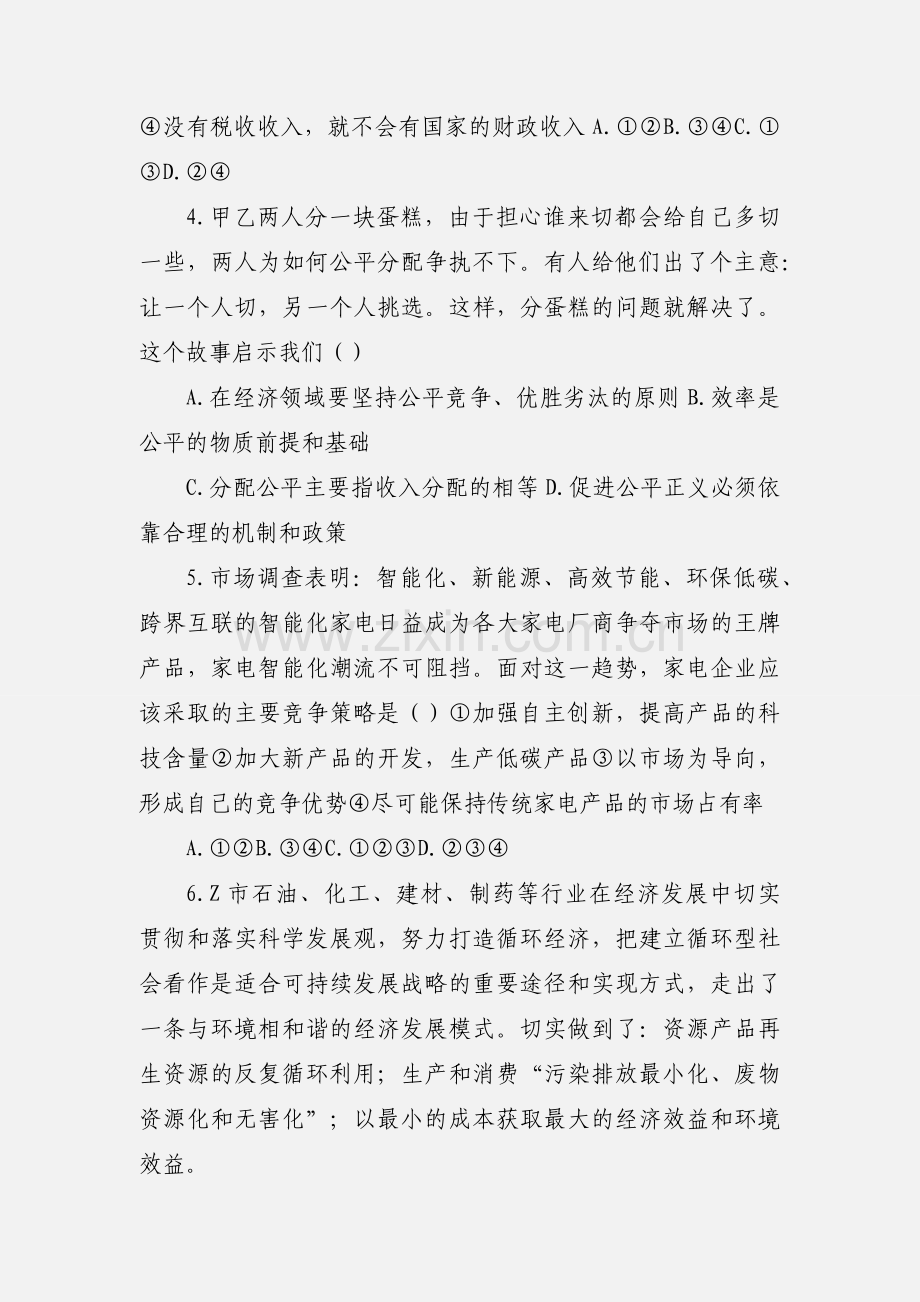 高一寒假生活3.docx_第2页