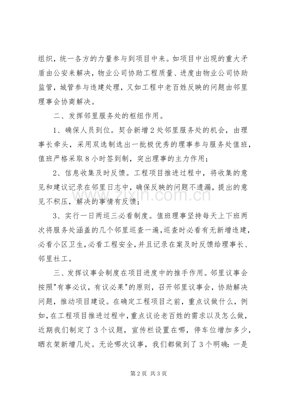 学习《社区邻里学习资料》有感.docx_第2页