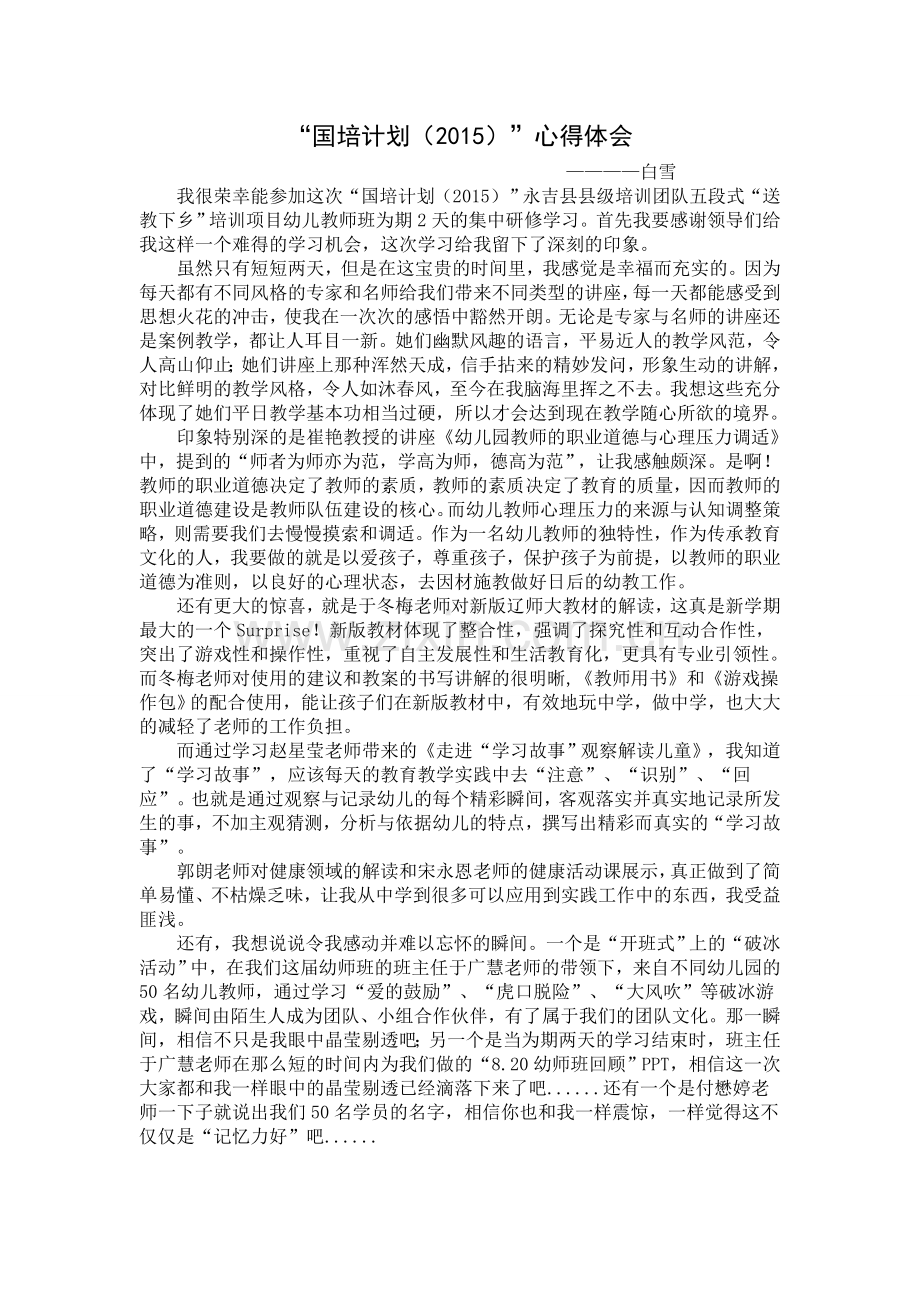 三小园白雪——心得体会.doc_第1页