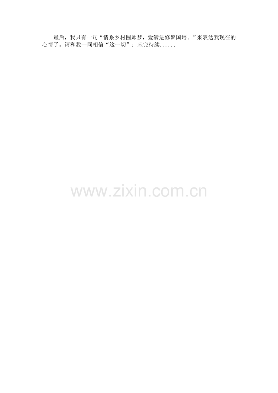 三小园白雪——心得体会.doc_第2页
