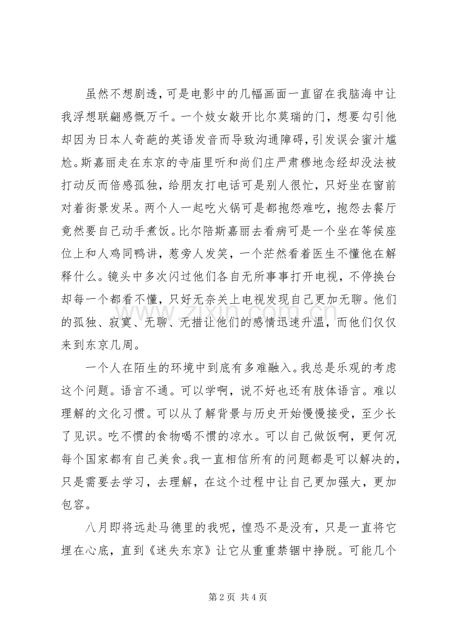 观《迷失东京》有感.docx_第2页