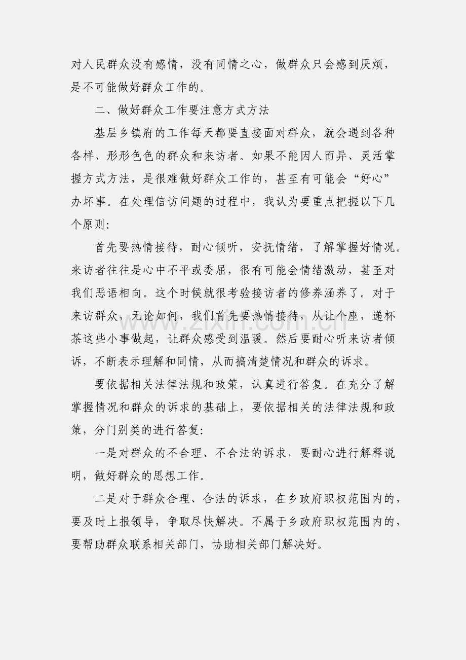 结合两学一做做好基层信访工作的思考.docx_第2页