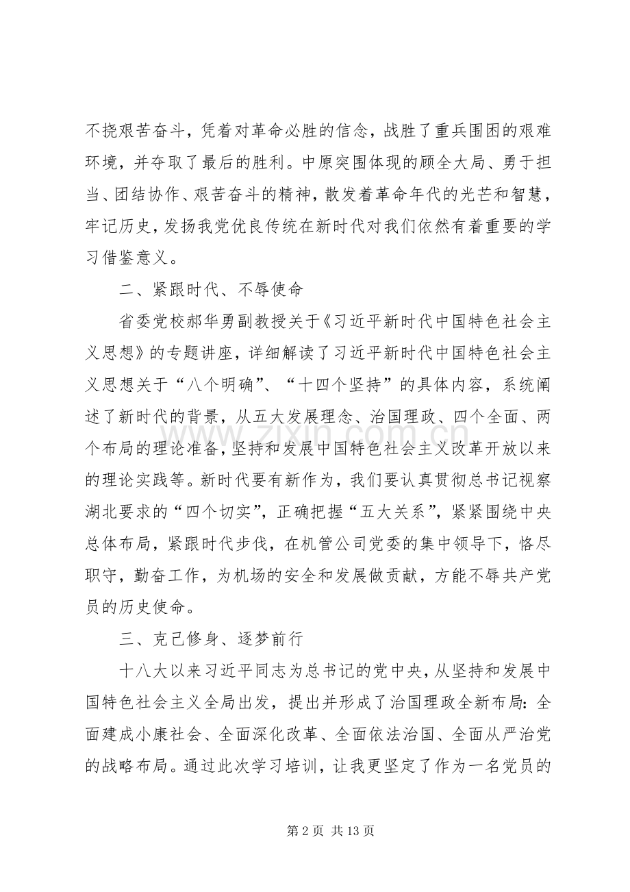 党建骨干培训心得体会汇编.docx_第2页