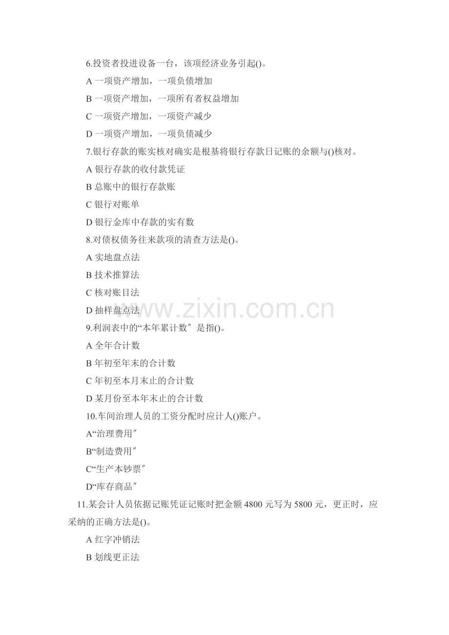 财务会计与财务管理知识考试模拟试题.docx_第2页