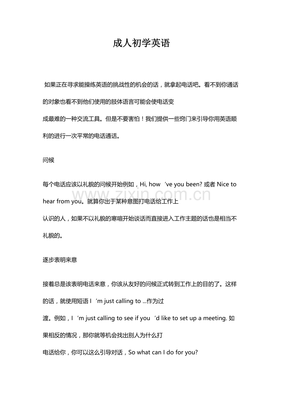 成人初学英语.doc_第1页