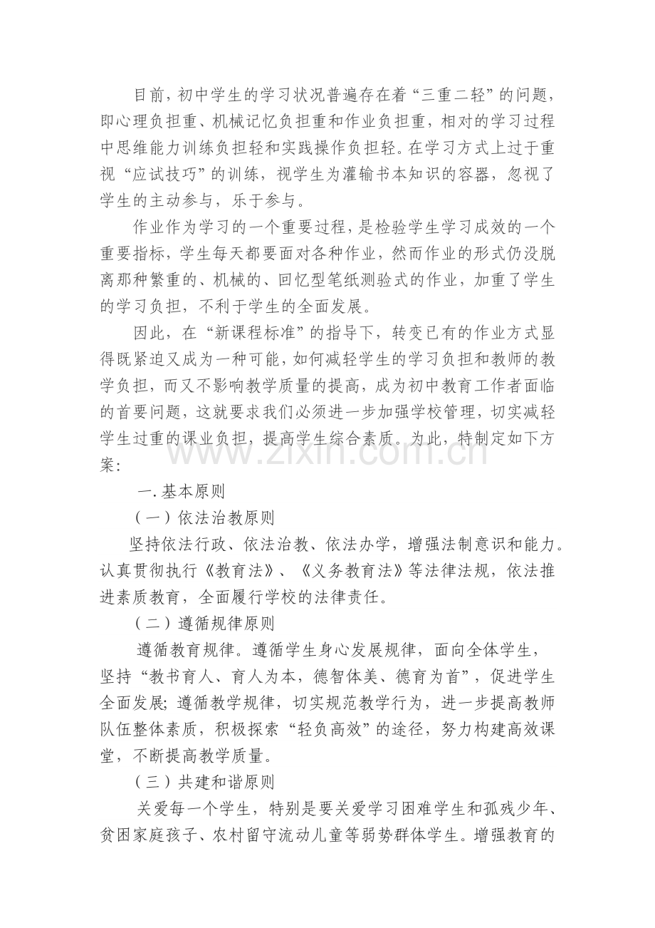 减轻学生课业负担的途径和方法.doc_第1页