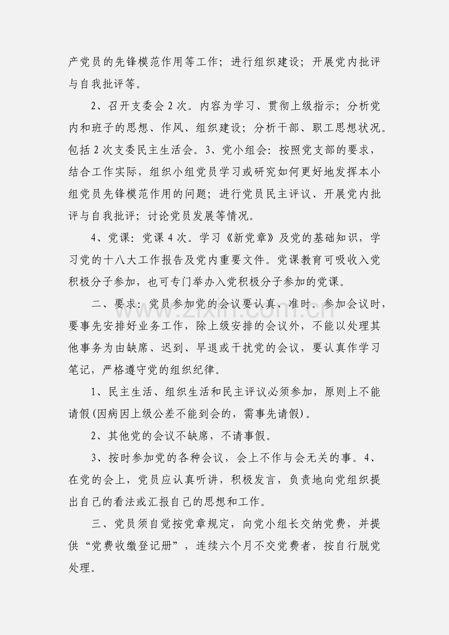 201_年宏威公路三会一课工作制度.docx_第2页