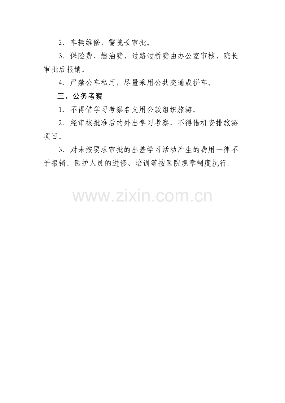 医院“三公”经费使用规定.doc_第2页