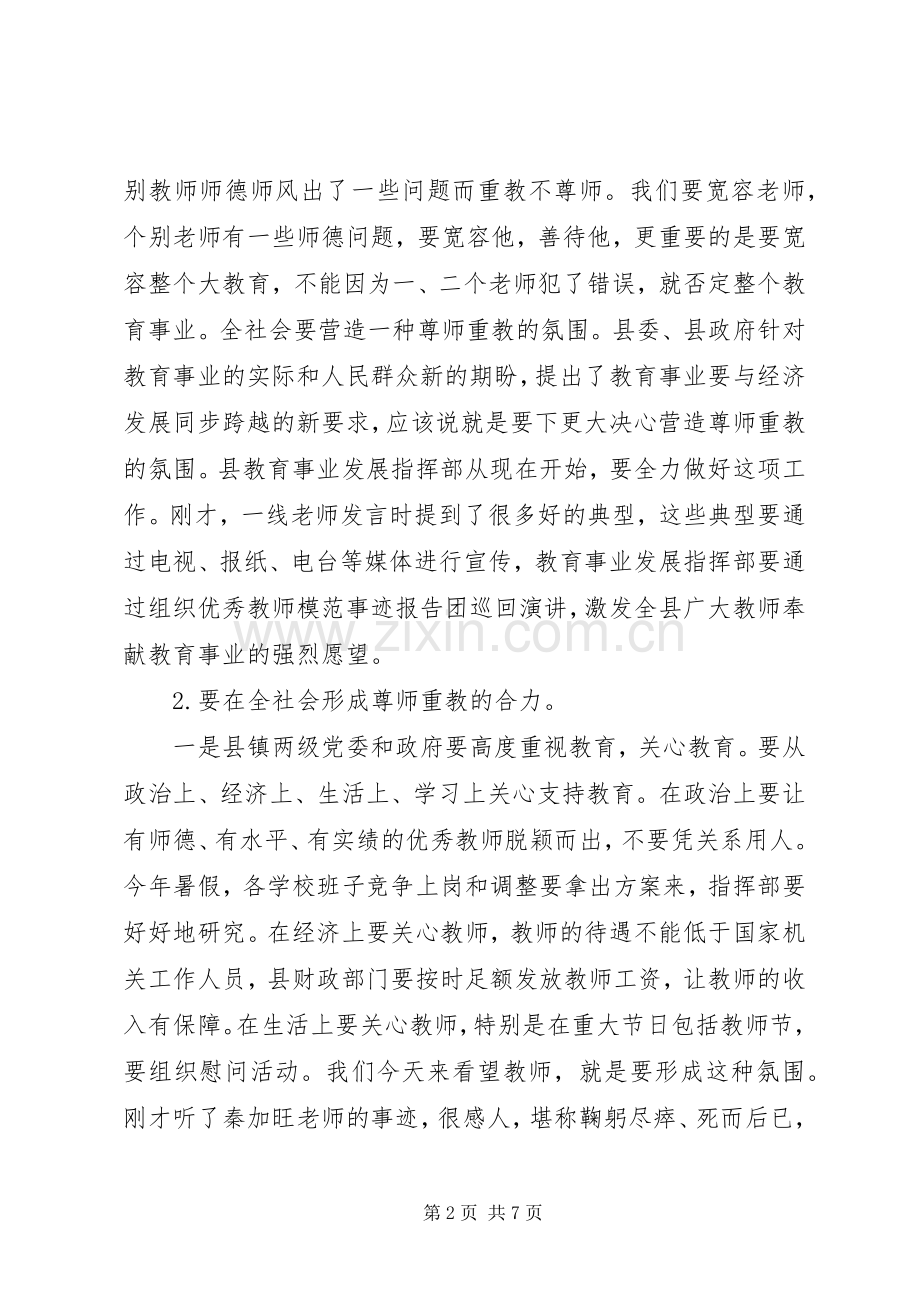 县委尊师重教座谈会的讲话.docx_第2页