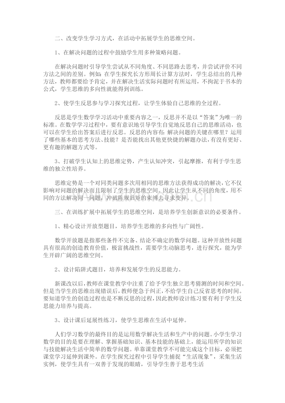 数学教学如何拓展学生思维空间.doc_第2页
