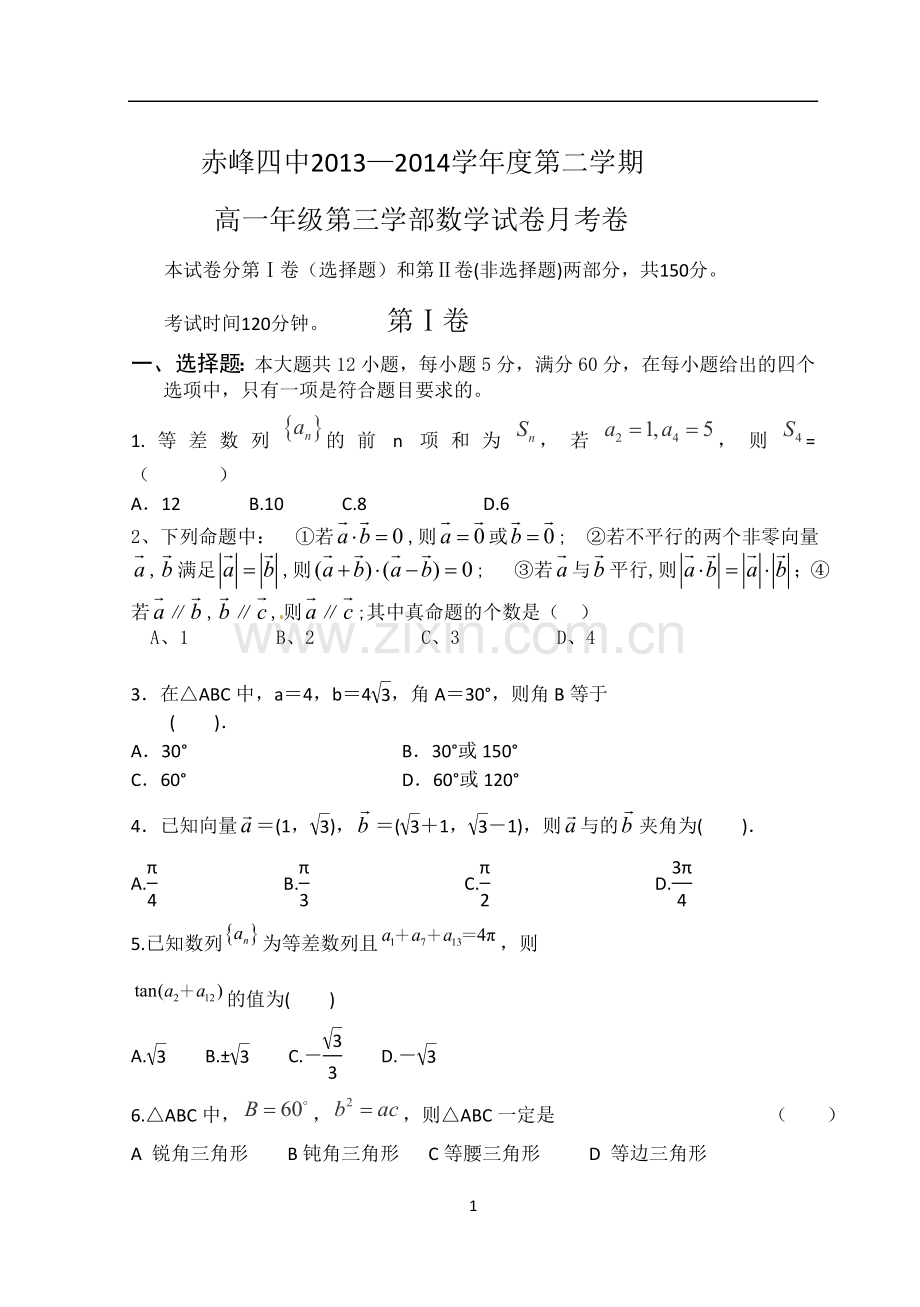 高一文科试题(1).doc_第1页