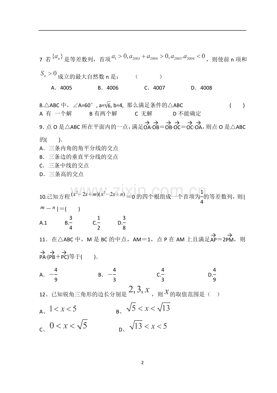高一文科试题(1).doc_第2页
