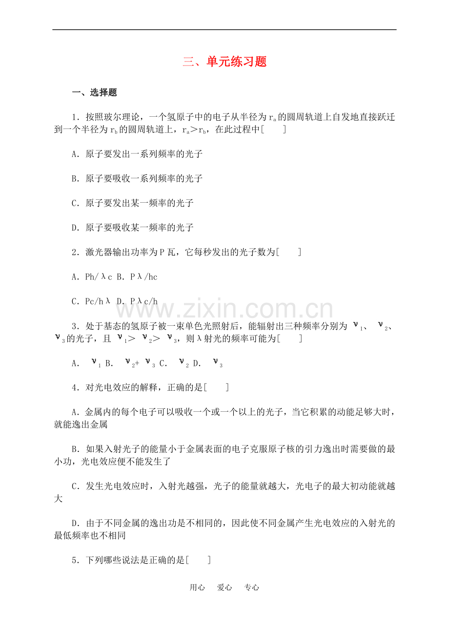 高三物理三、单元练习题同步练习.doc_第1页