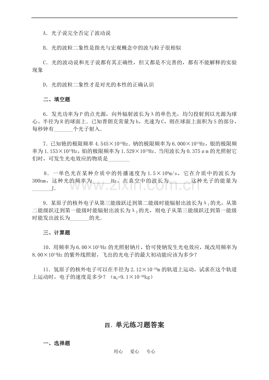高三物理三、单元练习题同步练习.doc_第2页