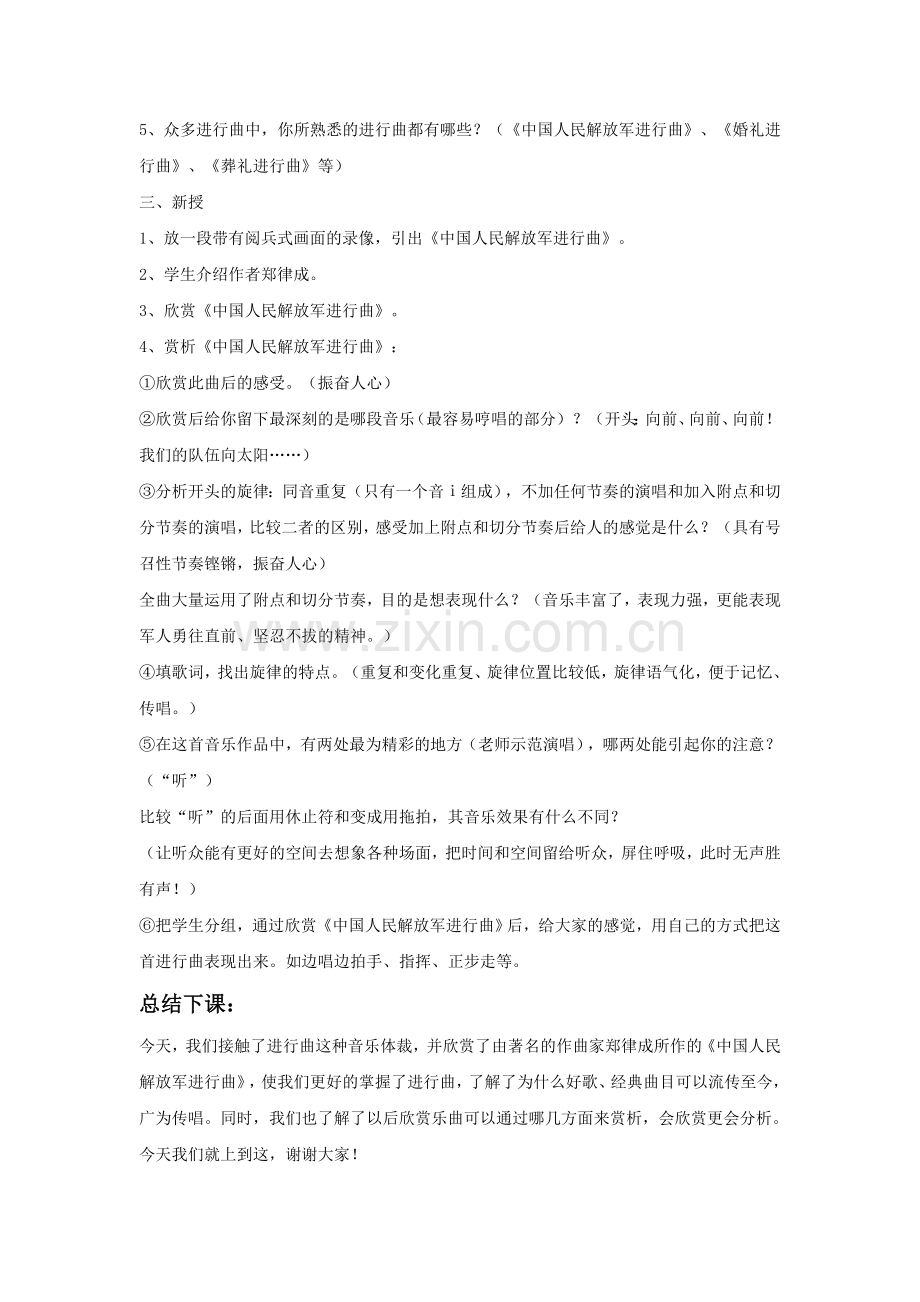 《中国人民解放军进行曲》教案.doc_第2页