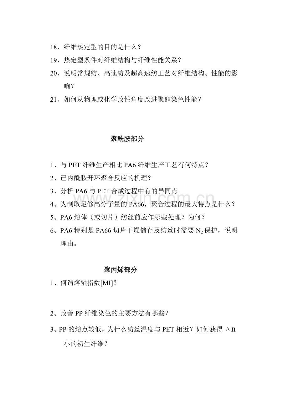 工艺篇习题及思考题.doc_第2页