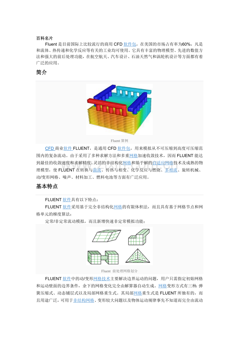 fluent 软件介绍.doc_第1页