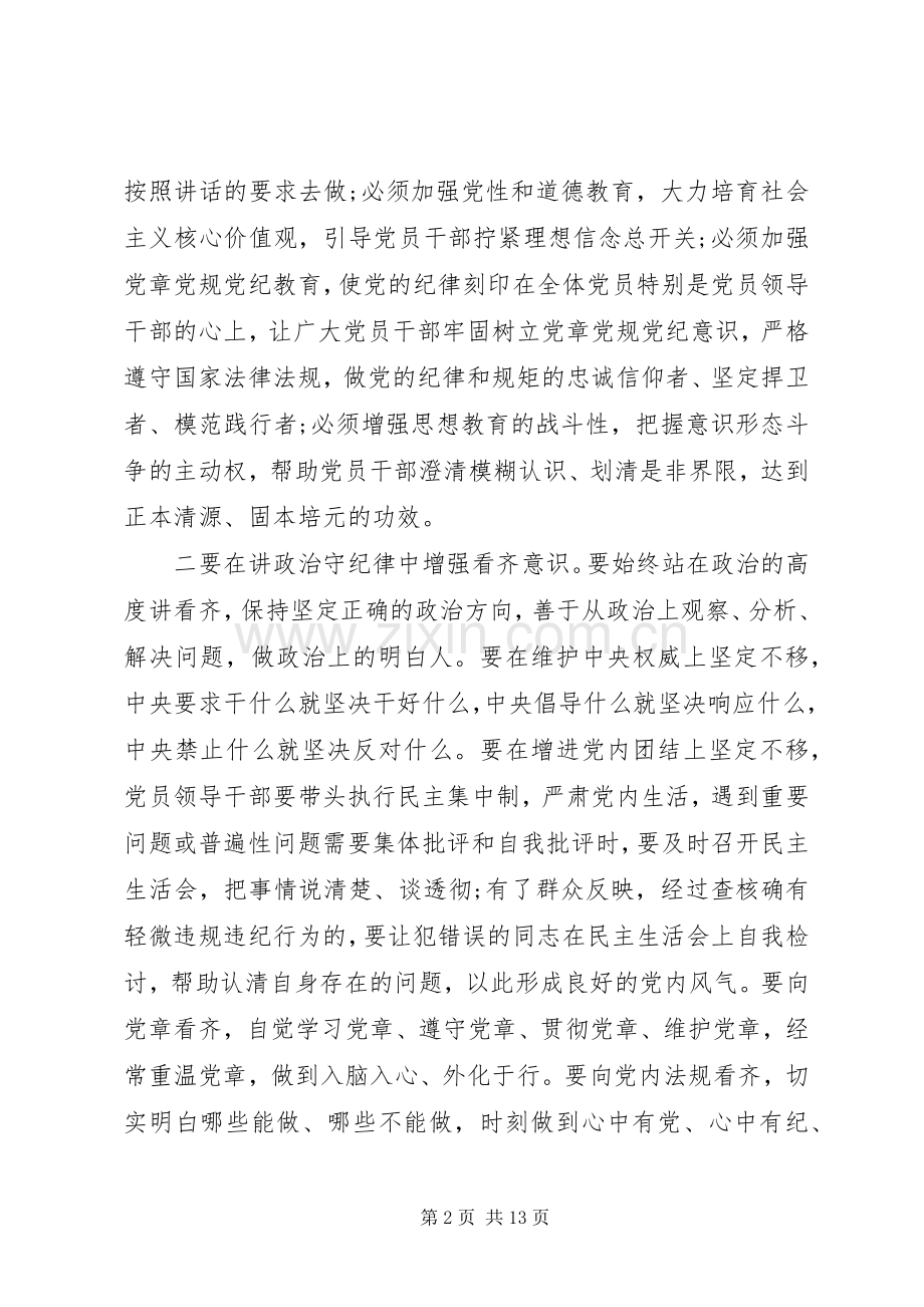 学习系列讲话、强化‘四个意识交流发言稿范文.docx_第2页