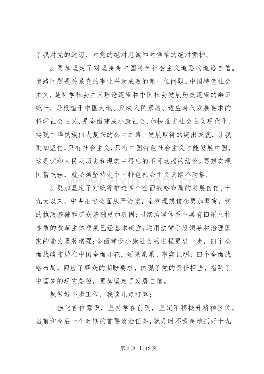 机关党员学习十九届四中全会精神心得体会5篇.docx_第2页