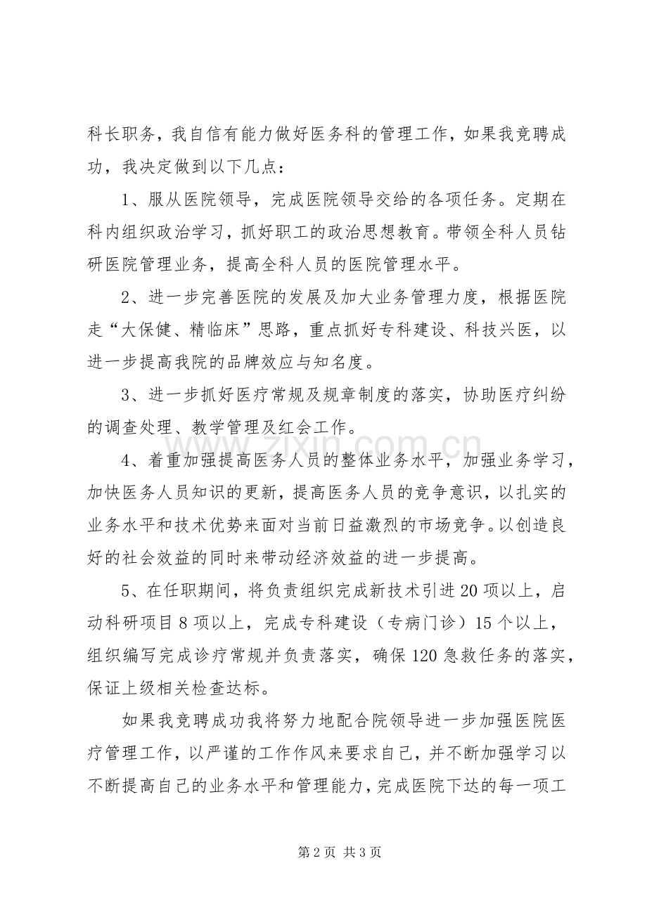 医务科科长竞聘的演讲稿.docx_第2页
