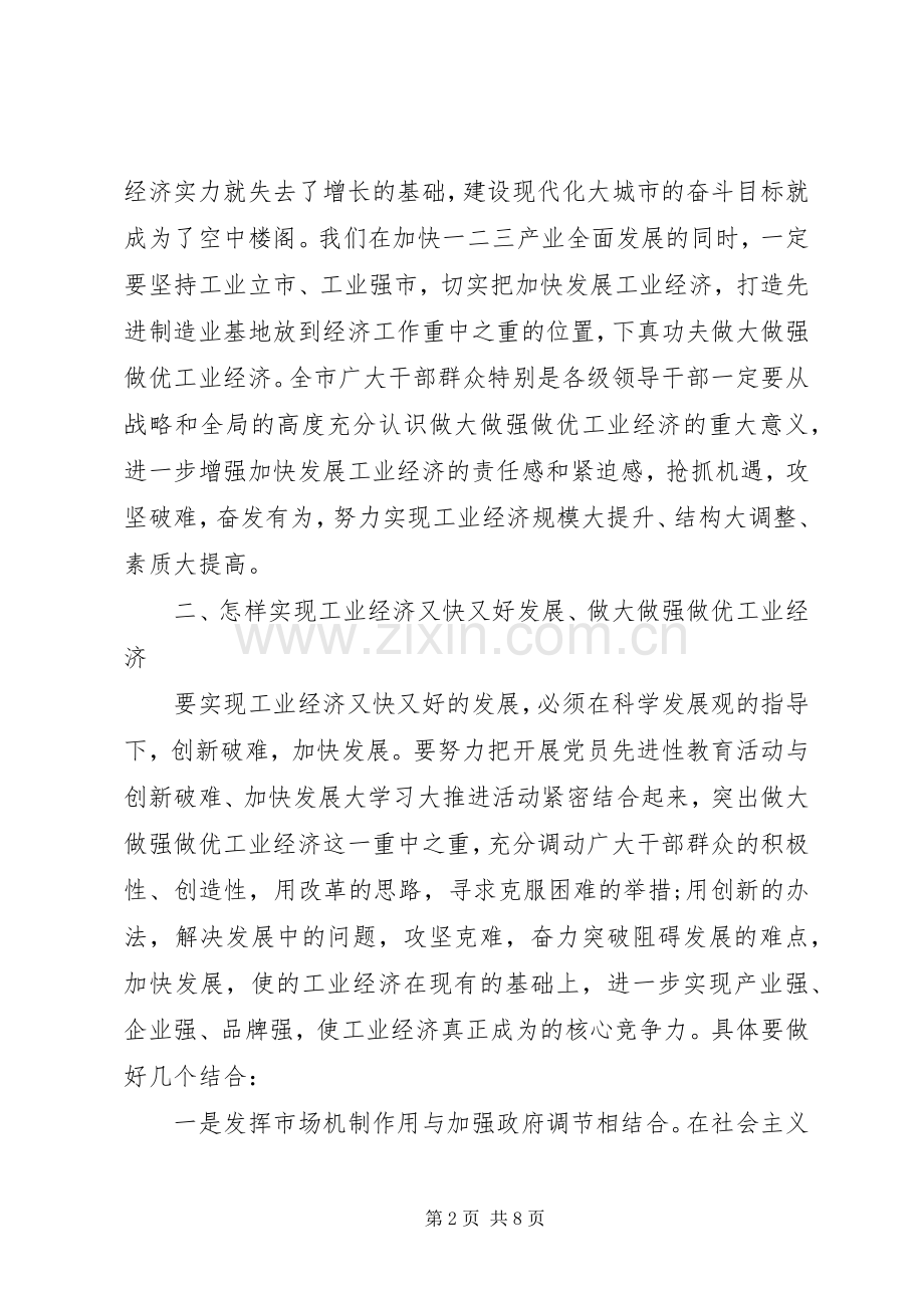 工业经济现代化发展讲话.docx_第2页