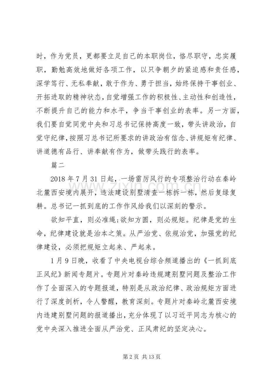 一抓到底正风纪观后感7篇.docx_第2页