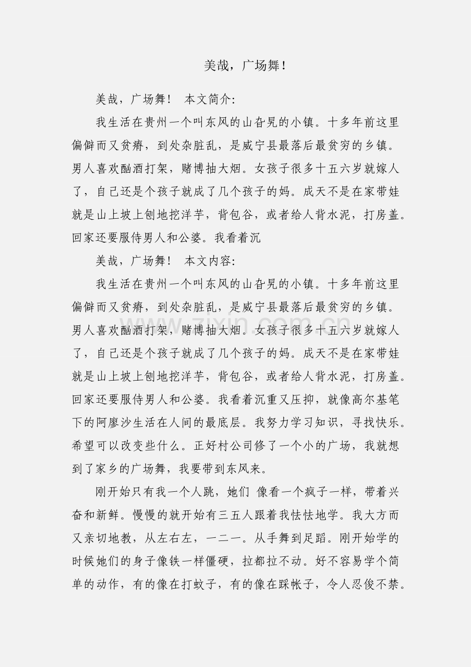 美哉广场舞！.docx_第1页