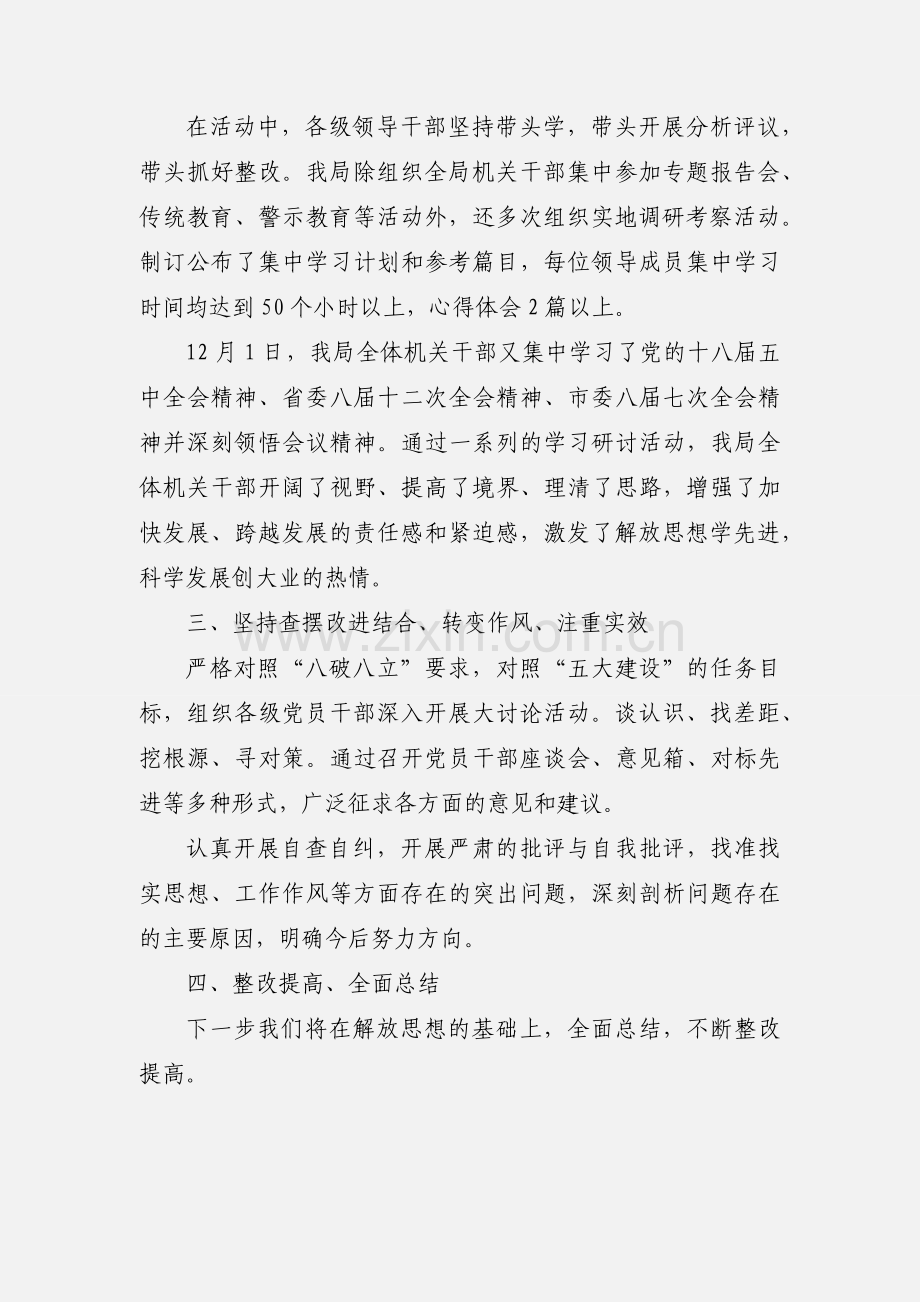 解放思想大讨论工作情况汇报.docx_第2页