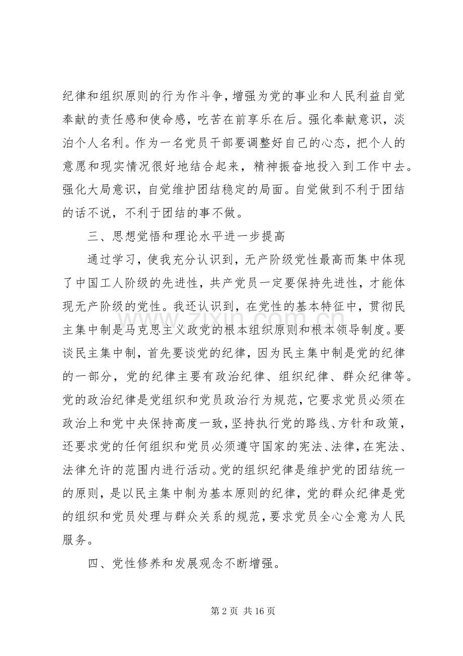 自觉坚持党性锤炼心得.docx_第2页