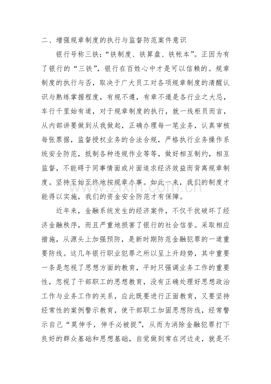 银行高管案例宣讲学习心得体会.doc_第2页
