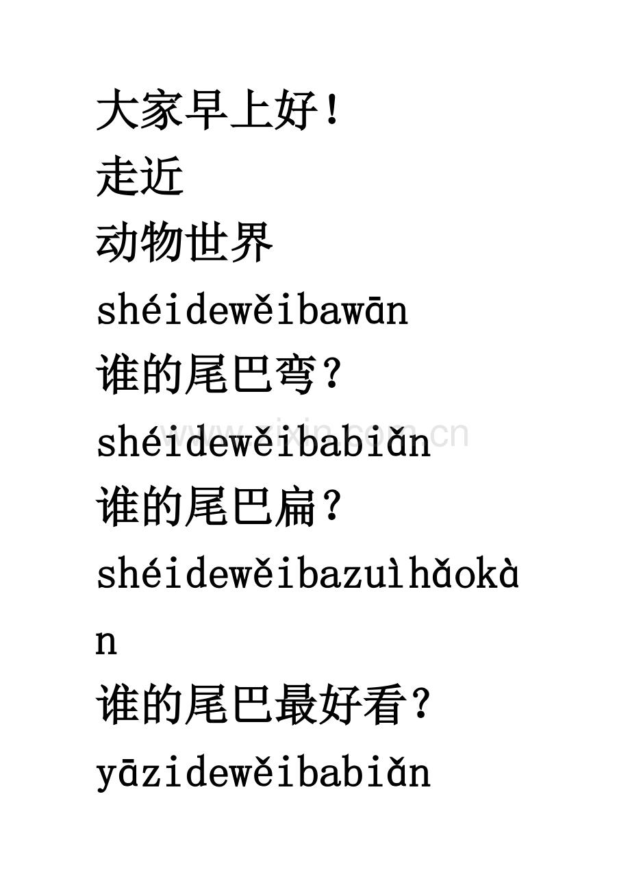 比一比谁的尾巴长.doc_第1页