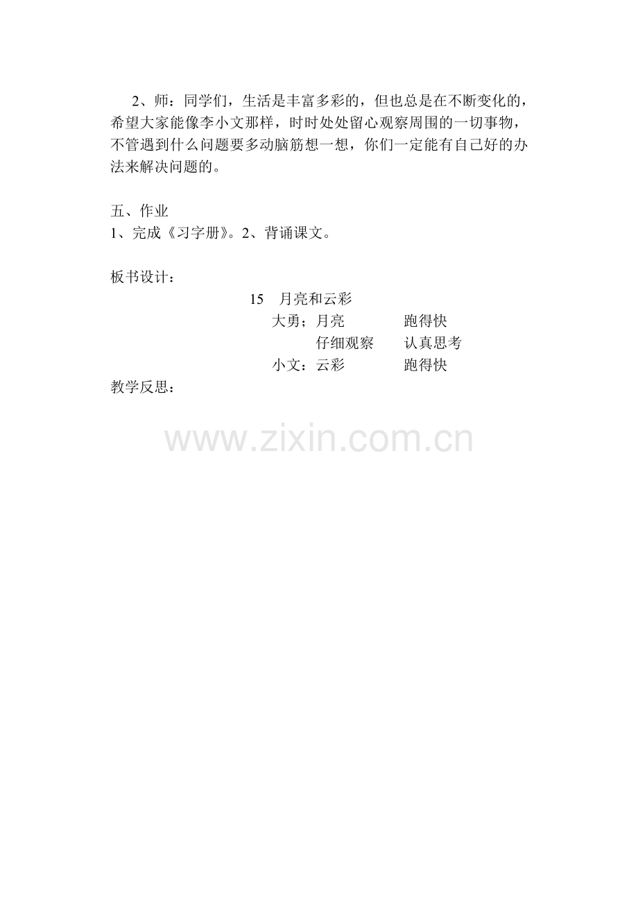 18、月亮和云彩第二课时.doc_第2页