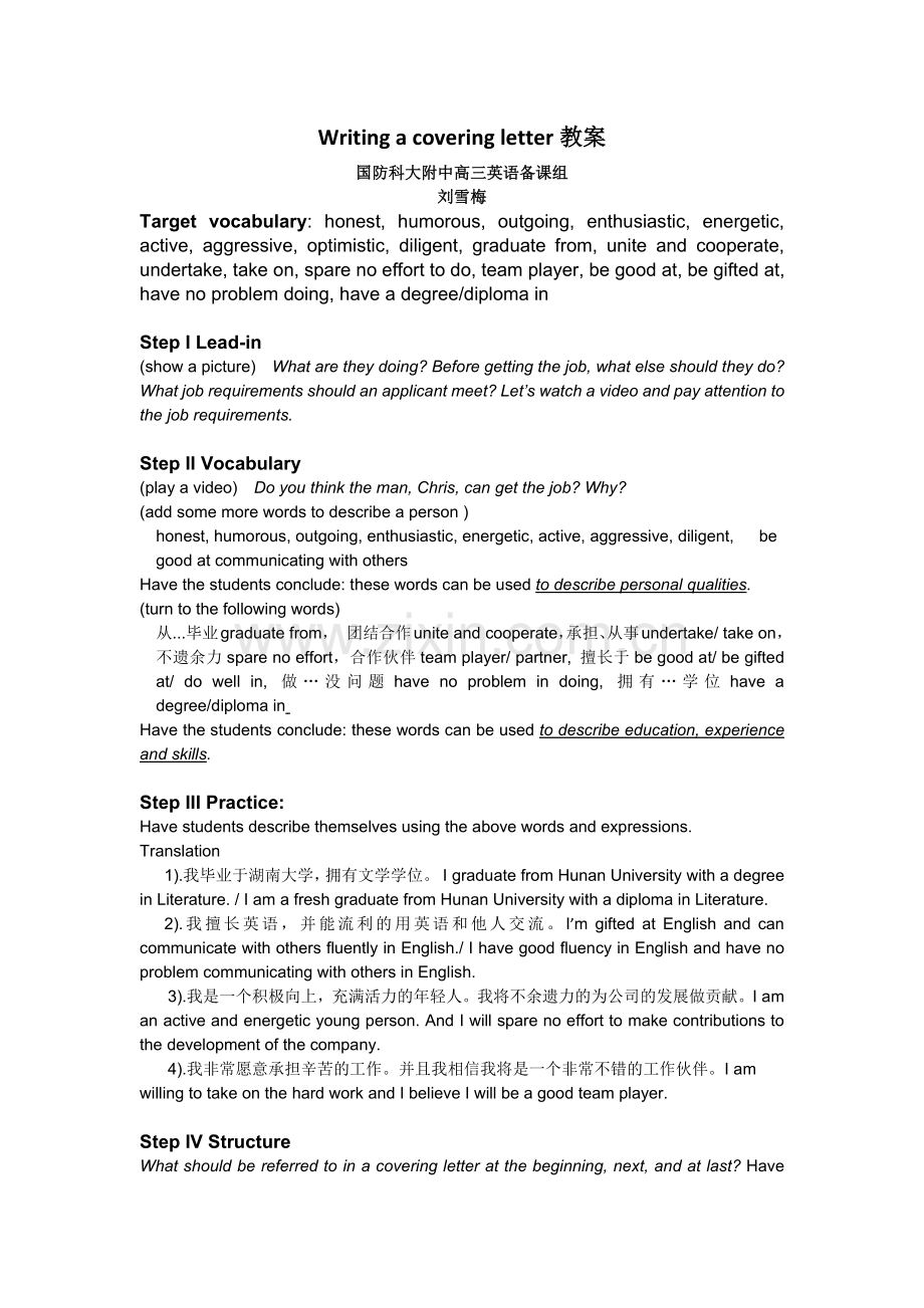 Writingacoveringletter教案(修改稿2).doc_第1页