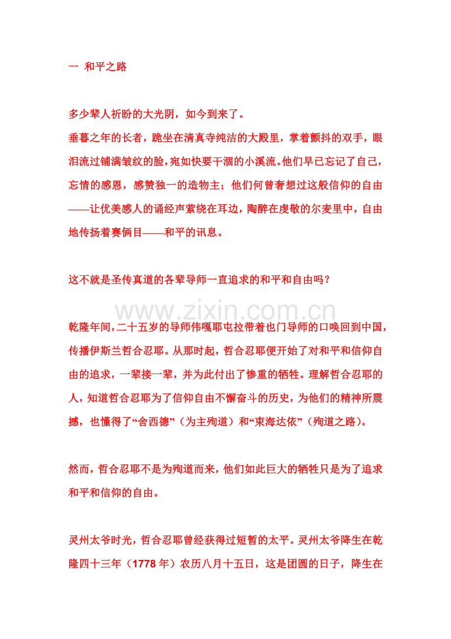 无私无我 替圣行道 —— 伊斯兰当代导师.doc_第1页
