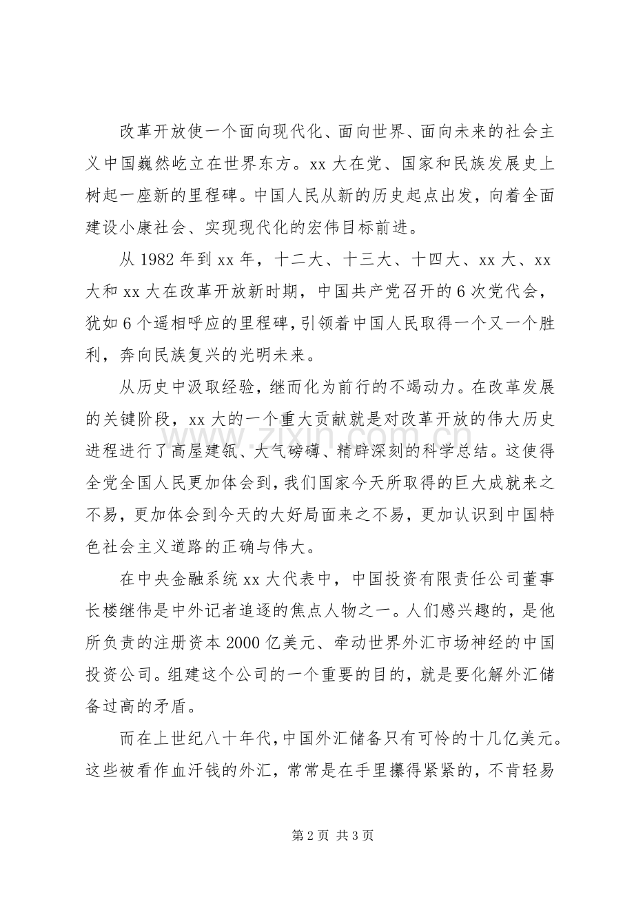 关于公务员的学习心得体会.docx_第2页