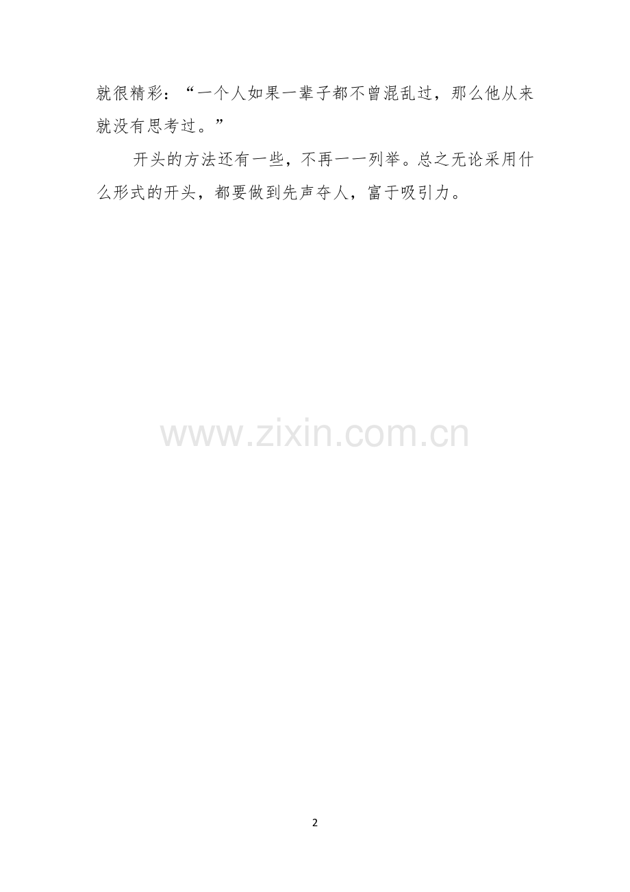 演讲稿开头的格式.docx_第2页