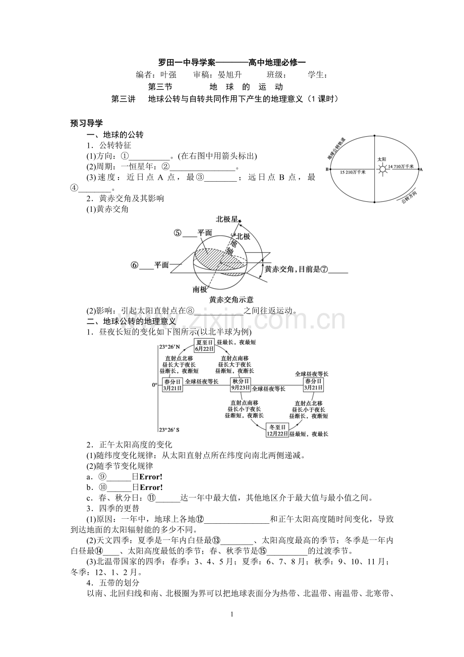 罗田一中导学案(1-33)高一.doc_第1页