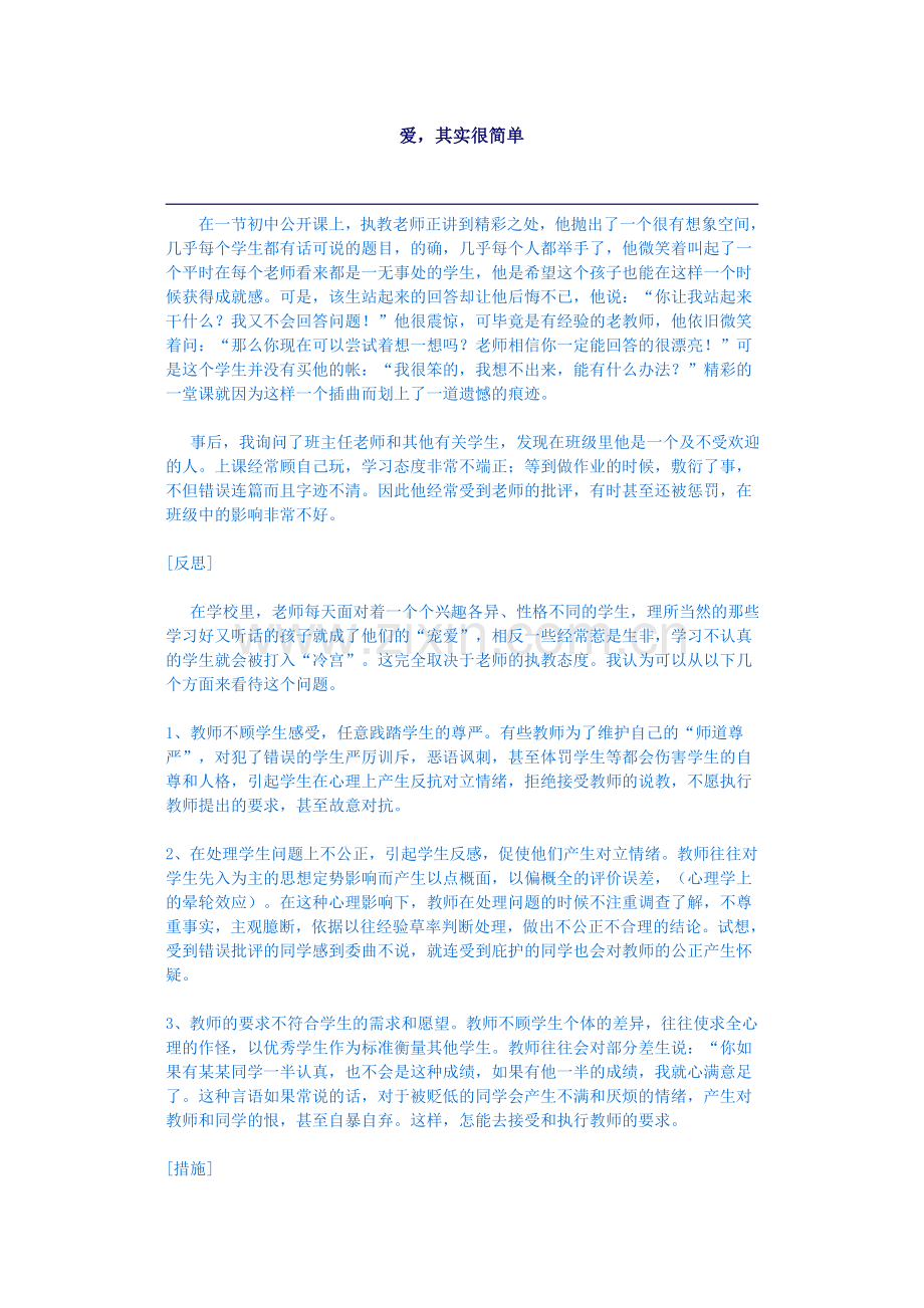 爱-其实很简单.doc_第1页