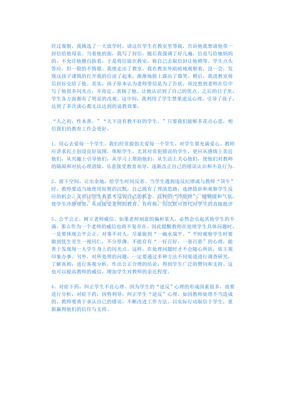 爱-其实很简单.doc_第2页