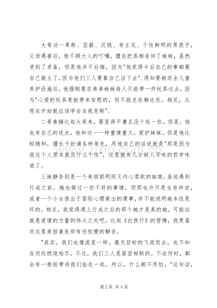 《流星之绊》读后感1500字.docx_第2页