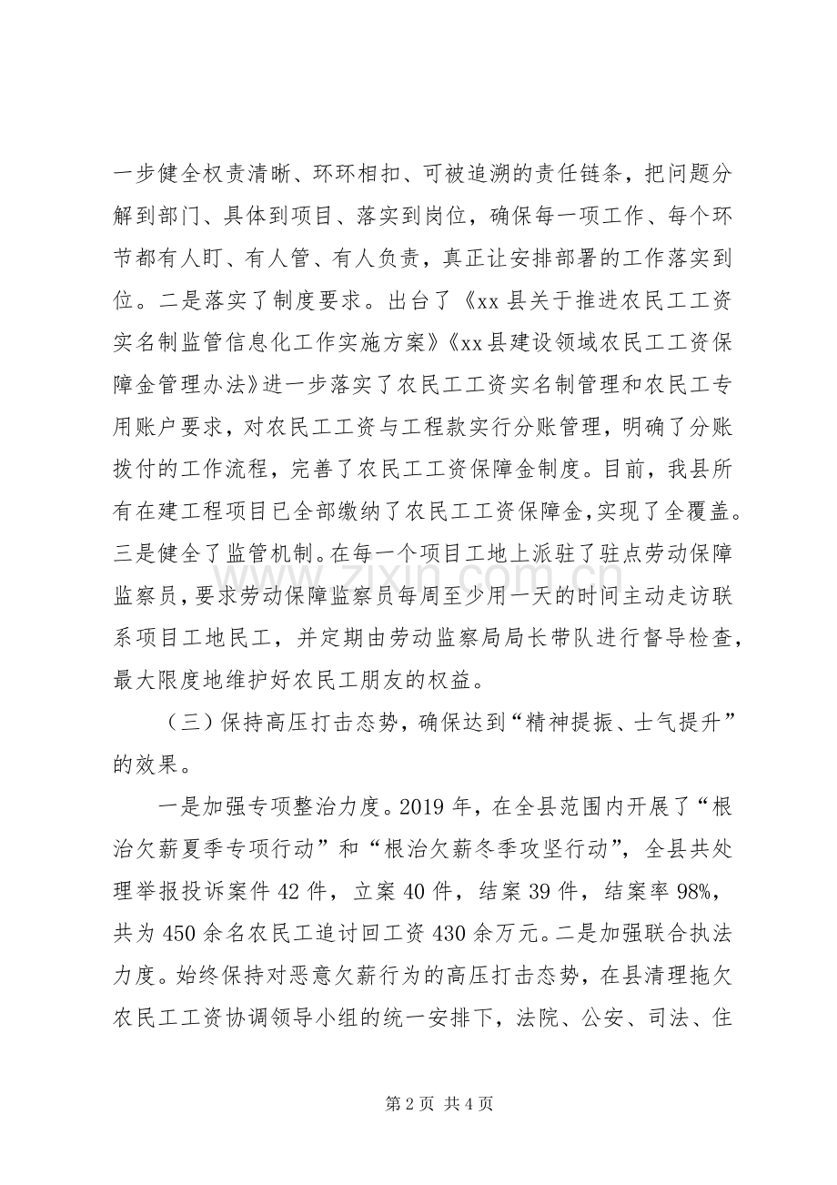 保障农民工工资支付工作会上的发言.docx_第2页