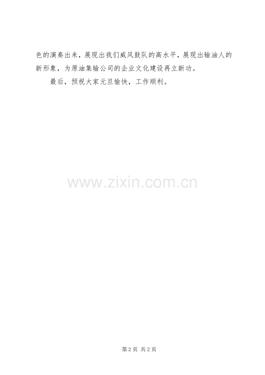公司鼓队成立大会上的讲话致辞.docx_第2页