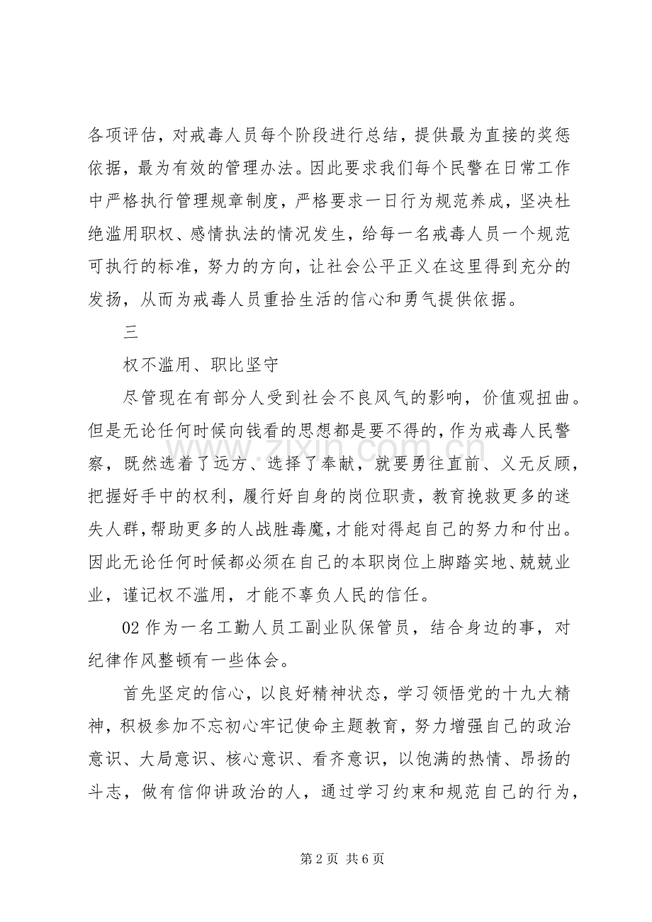 “纪律作风整顿”专项活动学习阶段心得体会3篇.docx_第2页
