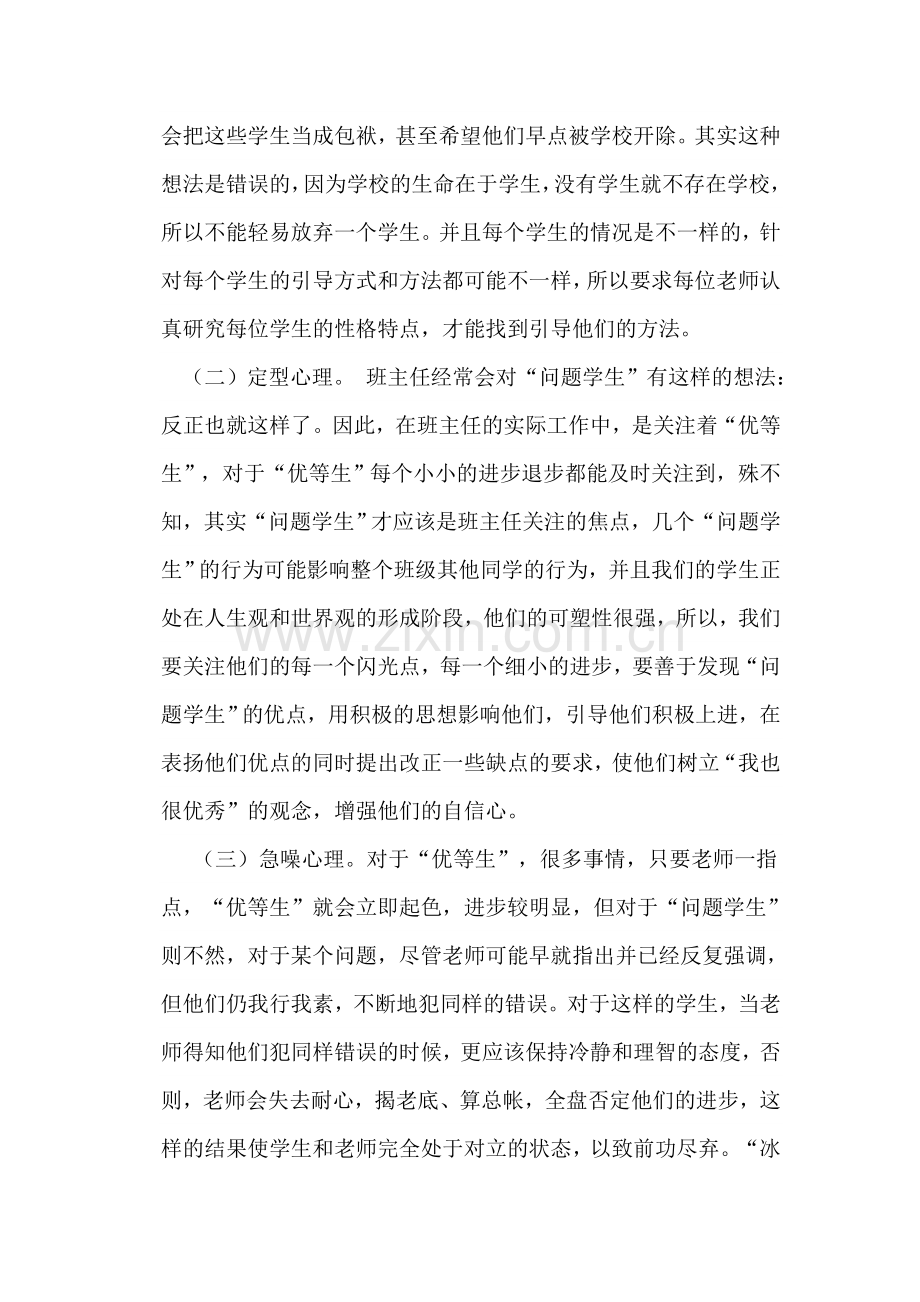 我对问题学生的教育方法.doc_第2页